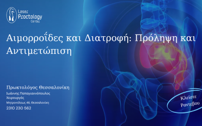 Αιμορροΐδες και Διατροφή